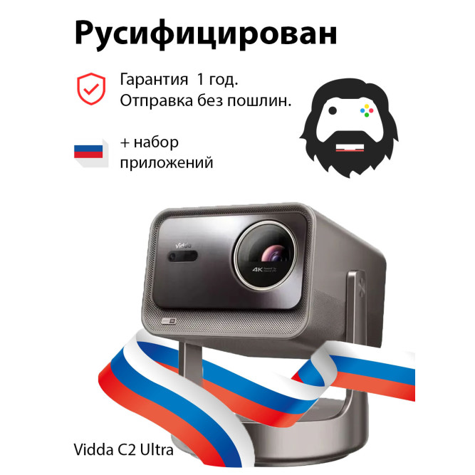 Проектор Vidda C2 Ultra
